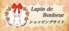 Lapin de Bonheur ショッピングサイト